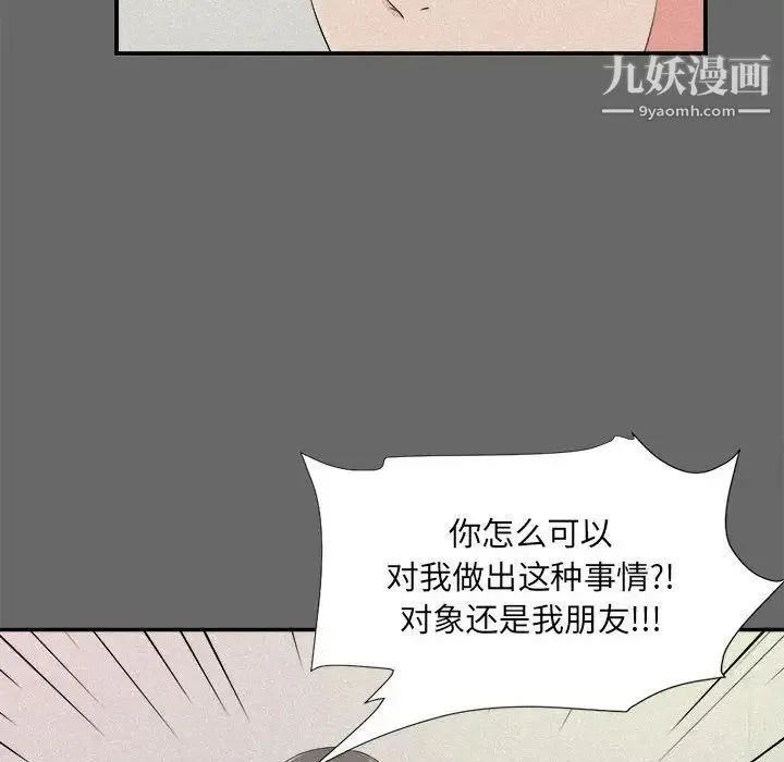 陌生的视线 - 第16话 - page 39