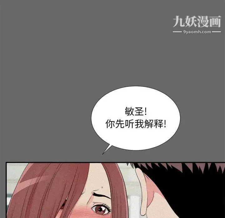 陌生的视线 - 第16话 - page 41