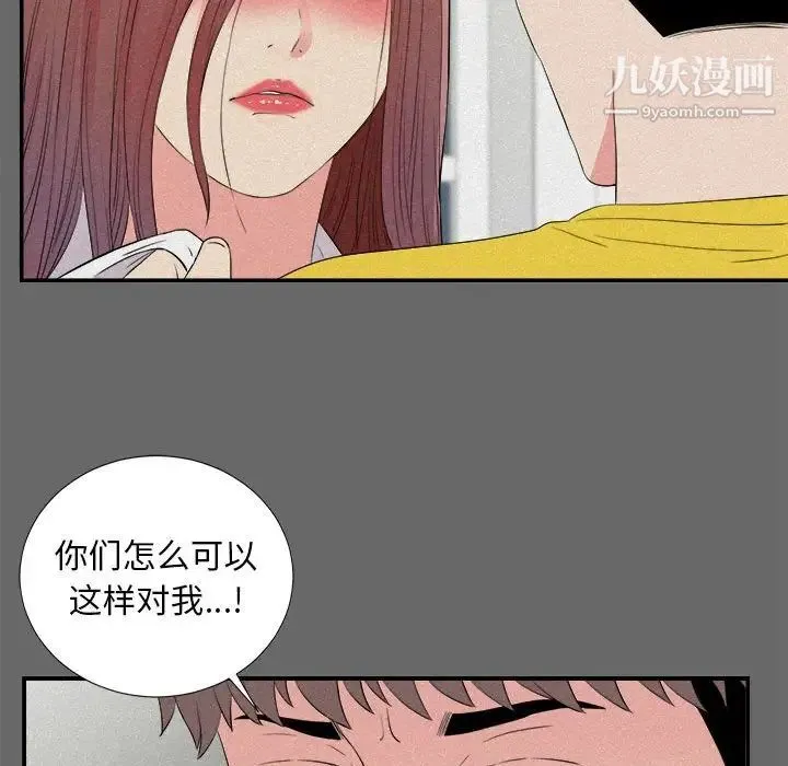 陌生的视线 - 第16话 - page 42