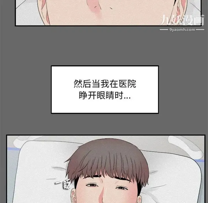陌生的视线 - 第16话 - page 58