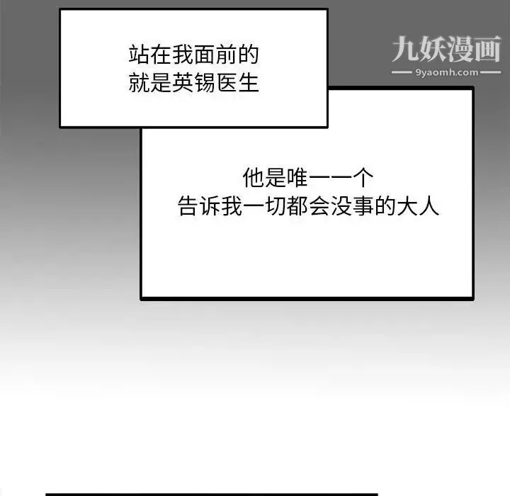 陌生的视线 - 第16话 - page 65