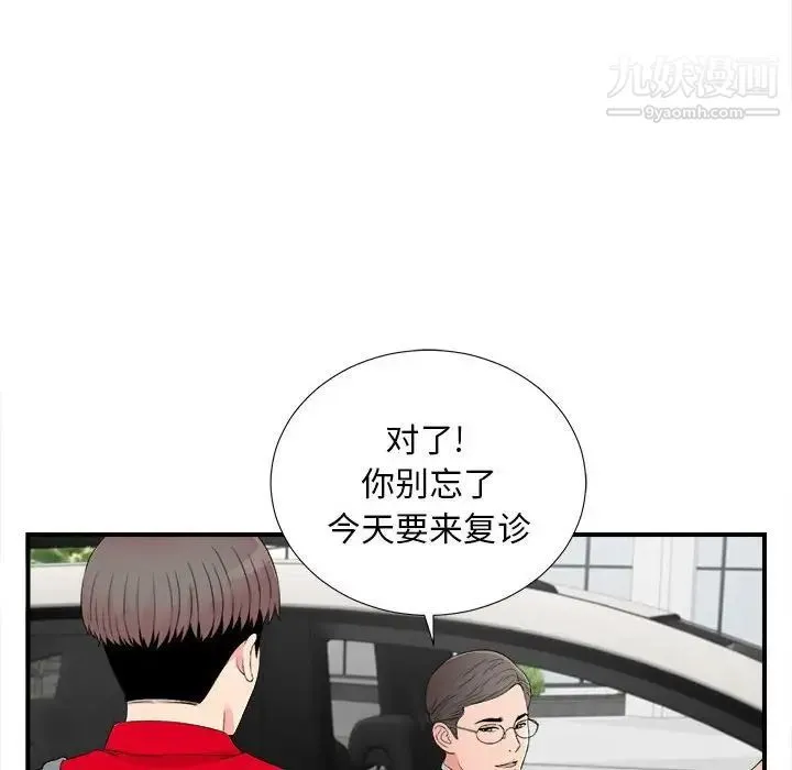 陌生的视线 - 第16话 - page 68