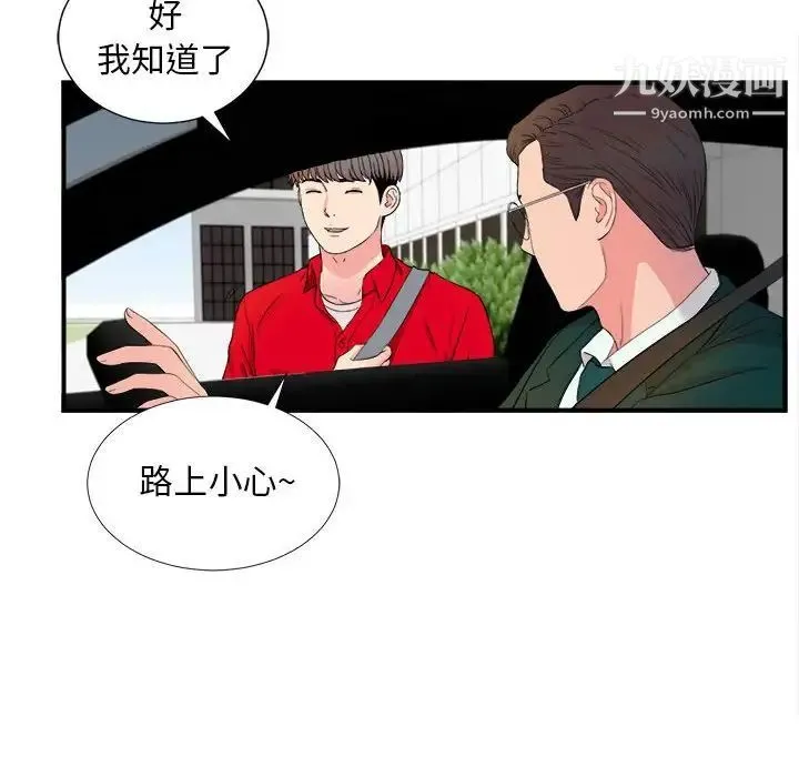 陌生的视线 - 第16话 - page 70