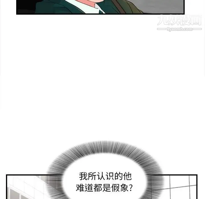 陌生的视线 - 第16话 - page 73