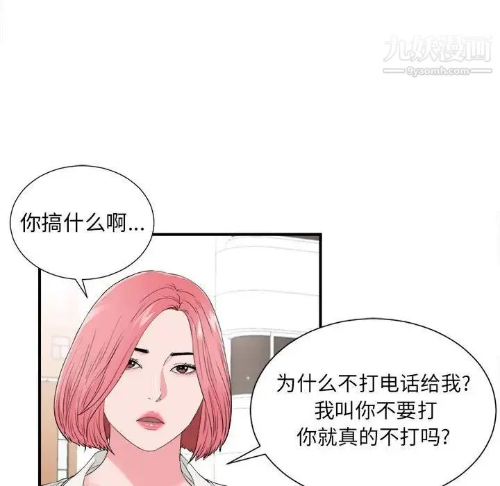陌生的视线 - 第16话 - page 79