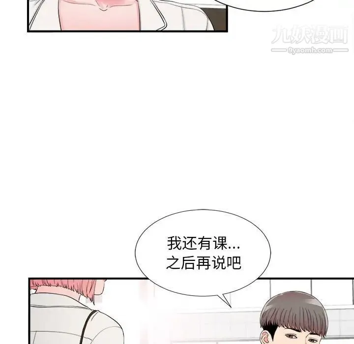 陌生的视线 - 第16话 - page 80