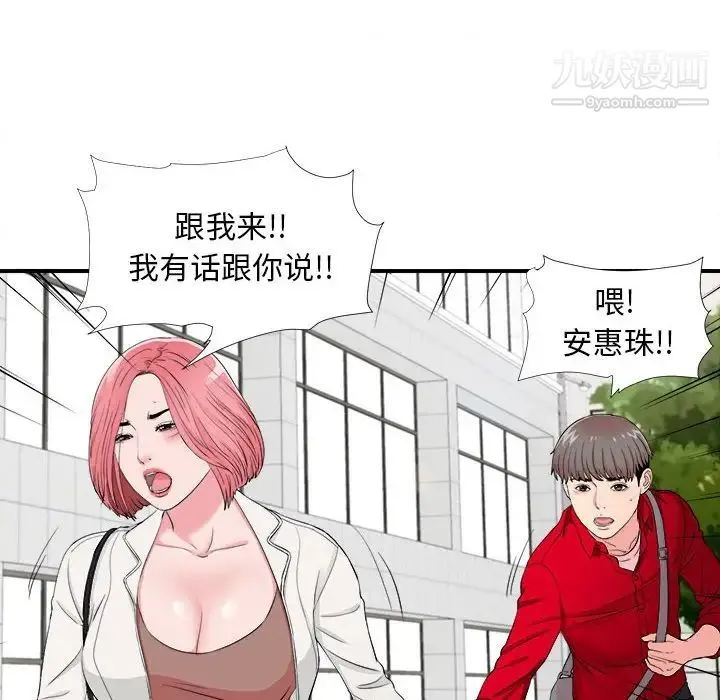 陌生的视线 - 第16话 - page 84