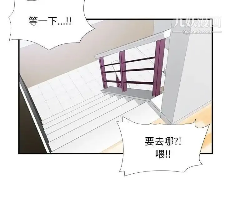 陌生的视线 - 第16话 - page 87