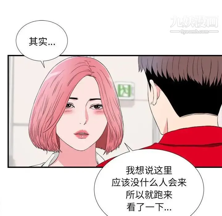 陌生的视线 - 第16话 - page 90