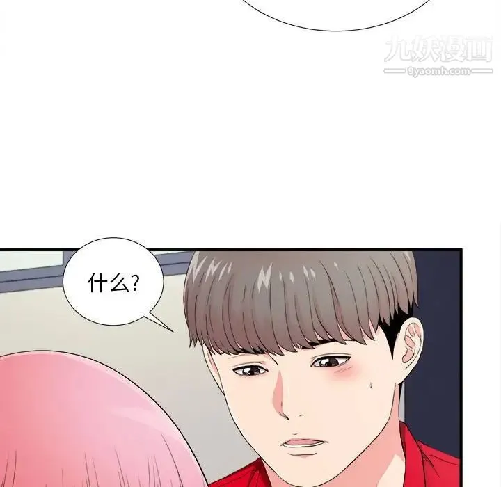 陌生的视线 - 第16话 - page 91