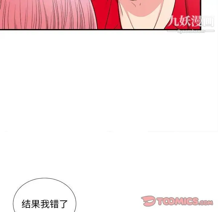 陌生的视线 - 第16话 - page 92