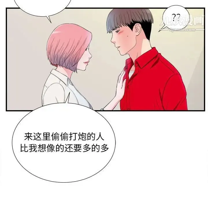 陌生的视线 - 第16话 - page 93
