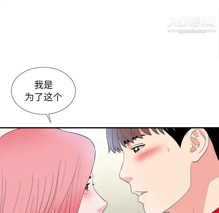 陌生的视线 - 第16话 - page 95