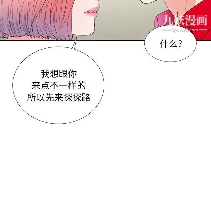 陌生的视线 - 第16话 - page 96