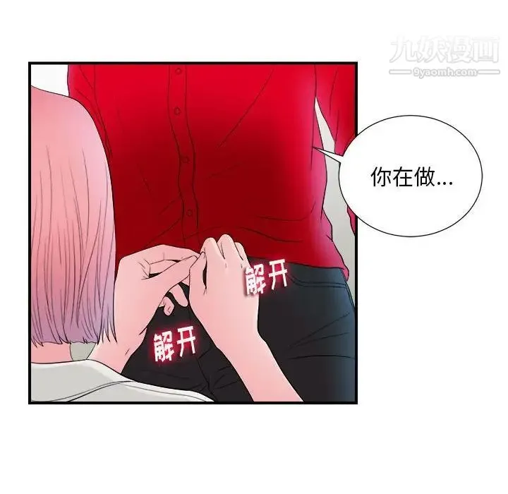 陌生的视线 - 第16话 - page 97