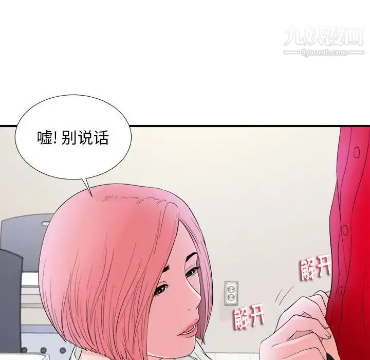 陌生的视线 - 第16话 - page 98