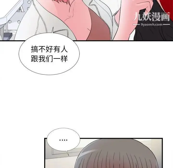 陌生的视线 - 第16话 - page 99