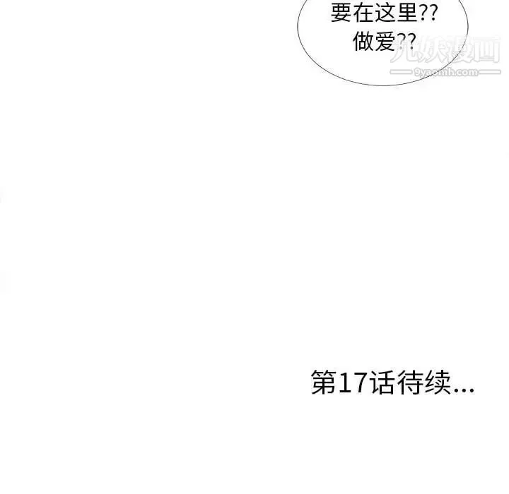 陌生的视线 - 第16话 - page 104