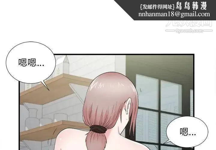 陌生的视线 - 第21话 - page 1
