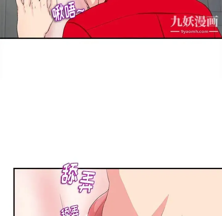 陌生的视线 - 第21话 - page 6