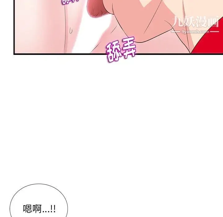 陌生的视线 - 第21话 - page 7