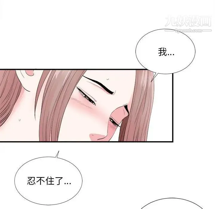 陌生的视线 - 第21话 - page 12
