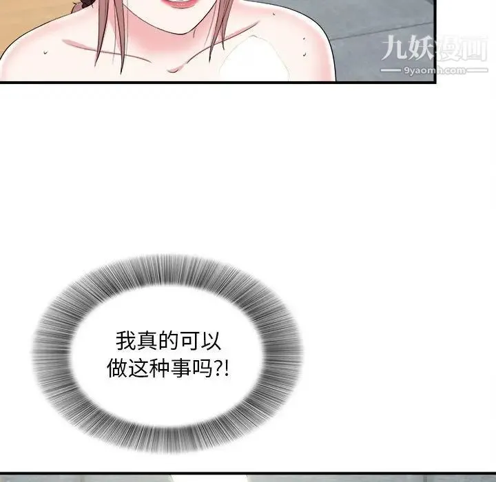 陌生的视线 - 第21话 - page 21