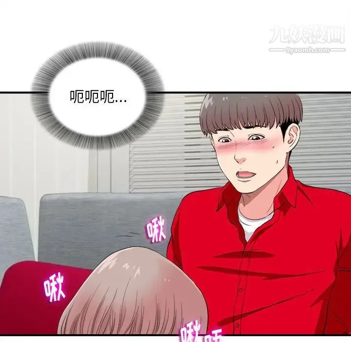 陌生的视线 - 第21话 - page 29