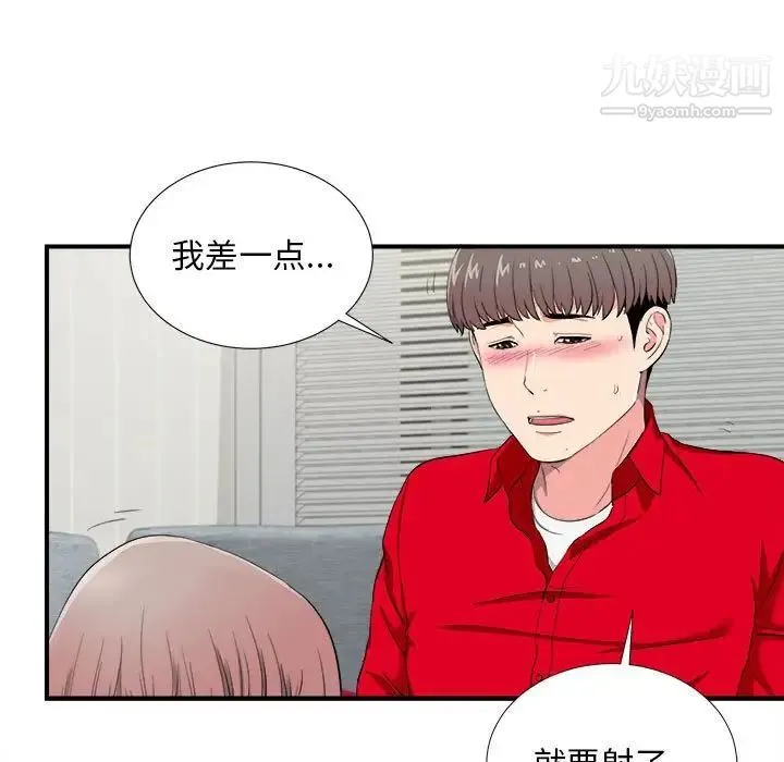 陌生的视线 - 第21话 - page 43