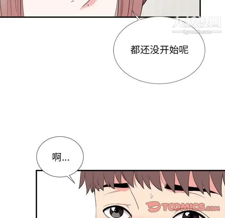 陌生的视线 - 第21话 - page 50