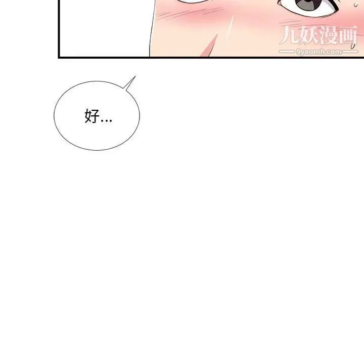 陌生的视线 - 第21话 - page 51