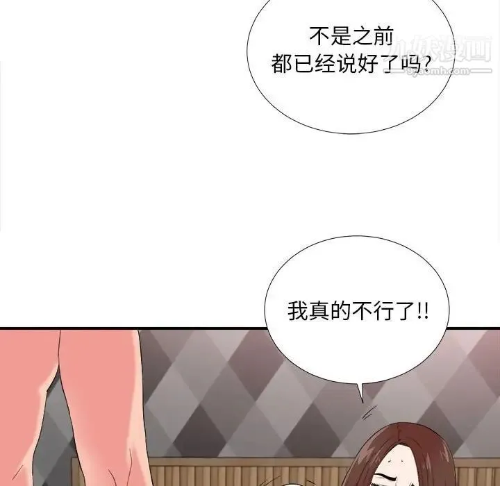 陌生的视线 - 第21话 - page 64