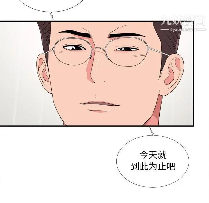 陌生的视线 - 第21话 - page 69