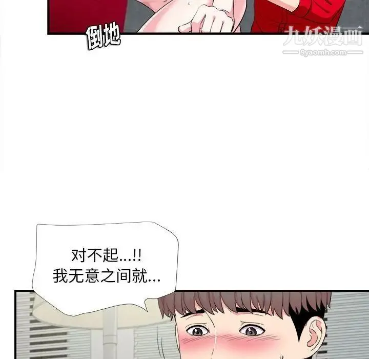 陌生的视线 - 第21话 - page 95