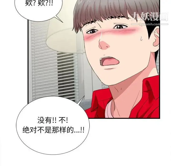 陌生的视线 - 第21话 - page 100