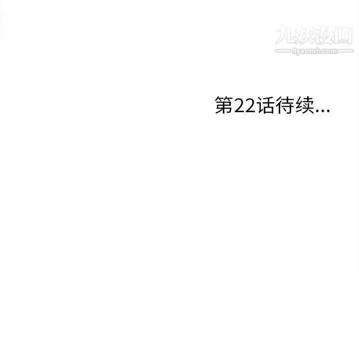 陌生的视线 - 第21话 - page 101