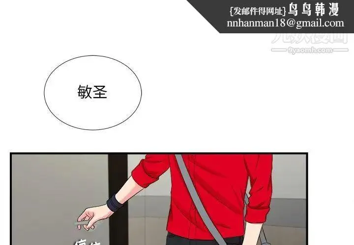 陌生的视线 - 第18话 - page 1