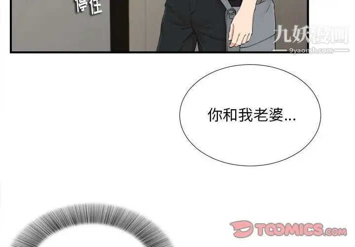 陌生的视线 - 第18话 - page 2