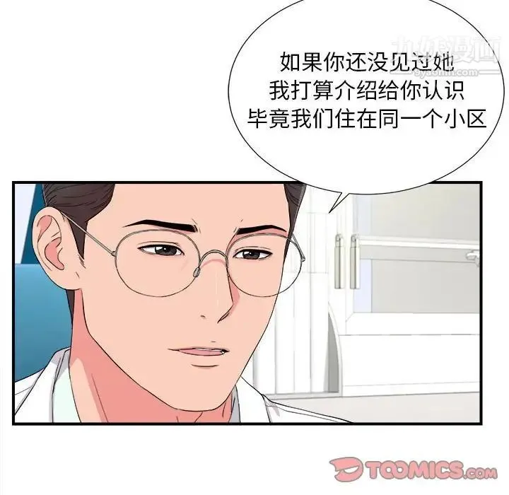 陌生的视线 - 第18话 - page 6