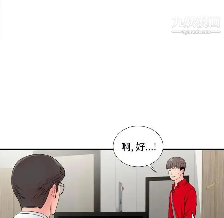 陌生的视线 - 第18话 - page 7
