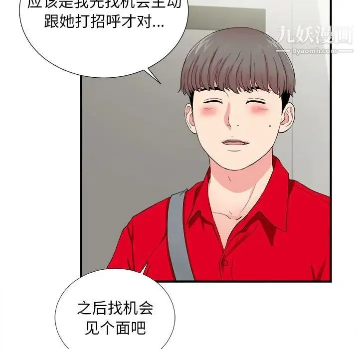 陌生的视线 - 第18话 - page 9