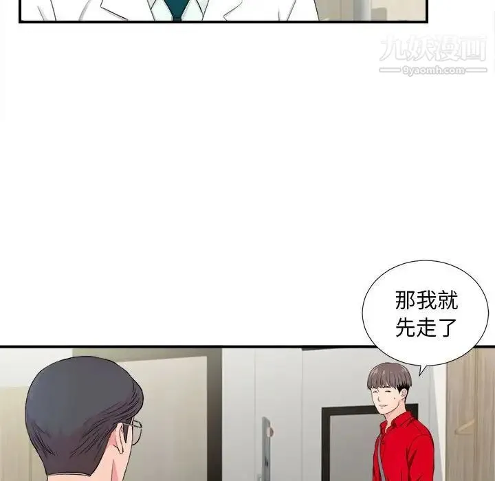 陌生的视线 - 第18话 - page 11