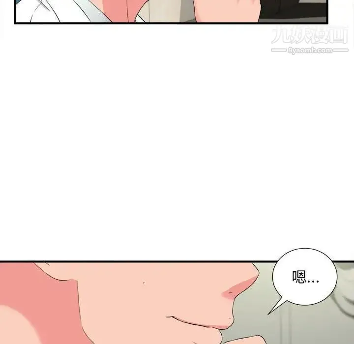 陌生的视线 - 第18话 - page 15