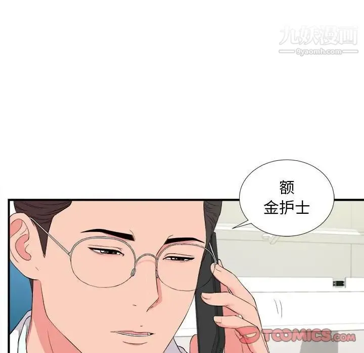 陌生的视线 - 第18话 - page 18