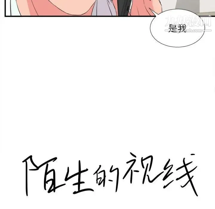 陌生的视线 - 第18话 - page 19