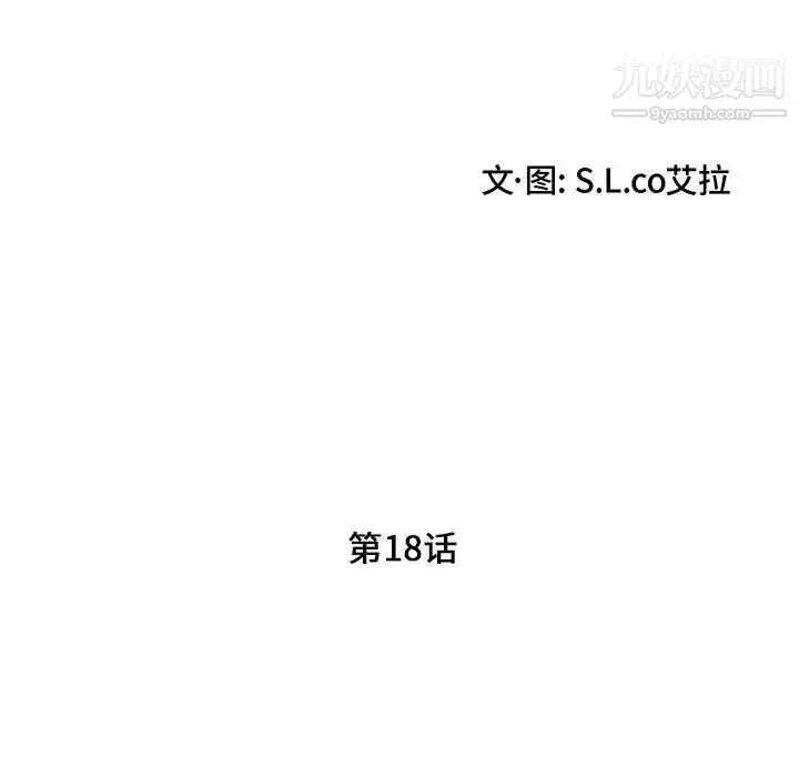 陌生的视线 - 第18话 - page 20