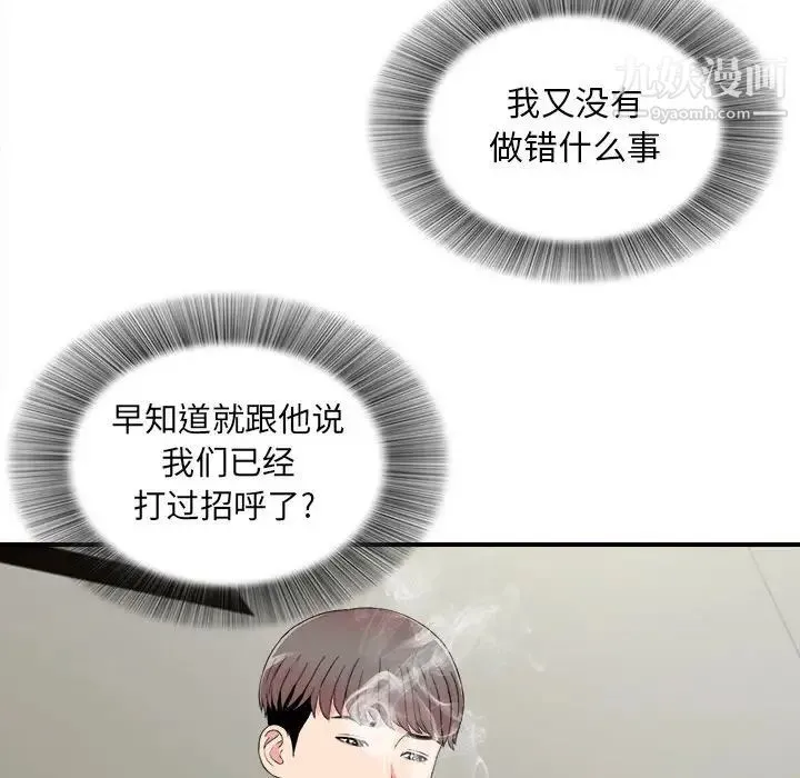 陌生的视线 - 第18话 - page 24