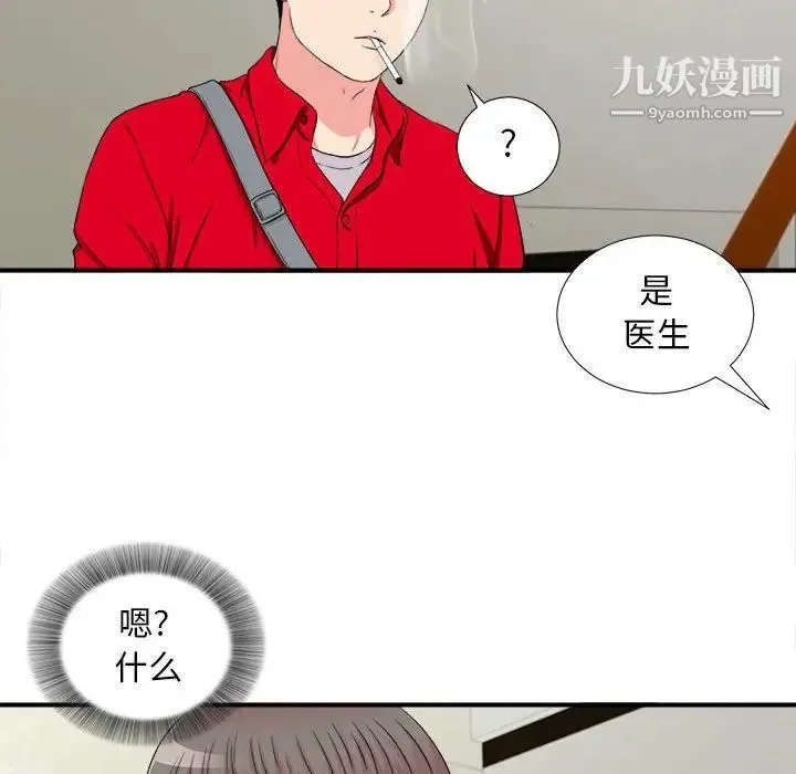 陌生的视线 - 第18话 - page 25