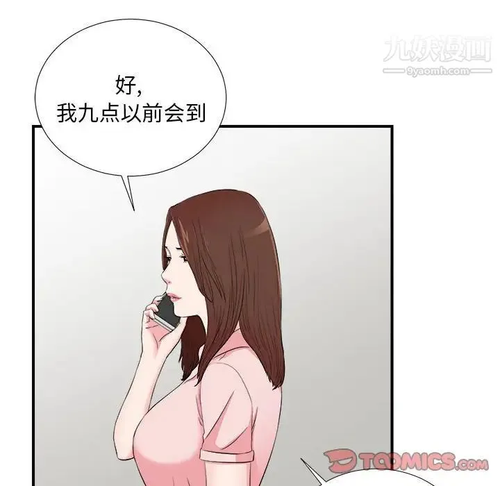陌生的视线 - 第18话 - page 34