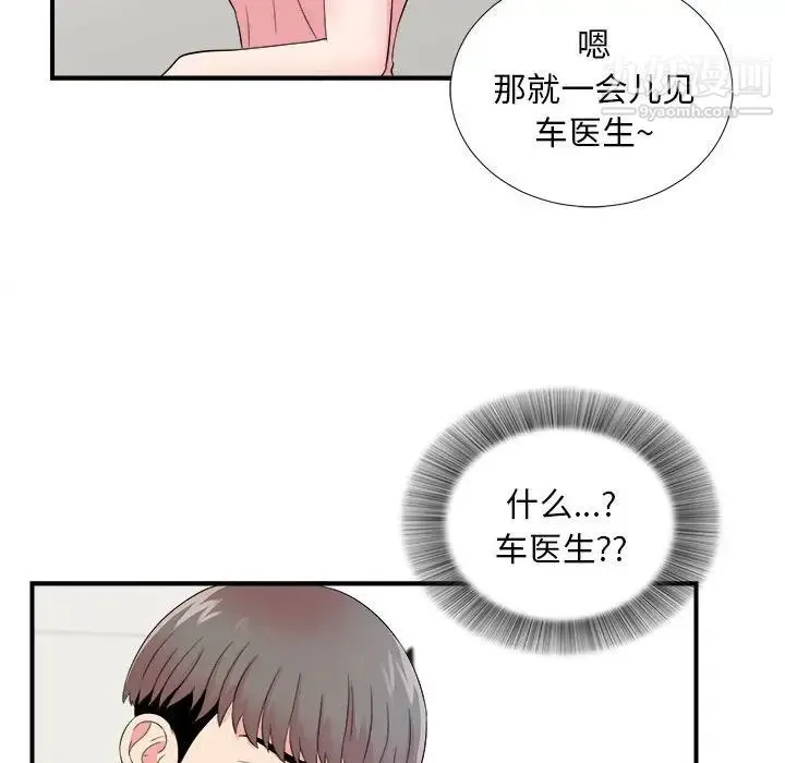 陌生的视线 - 第18话 - page 35